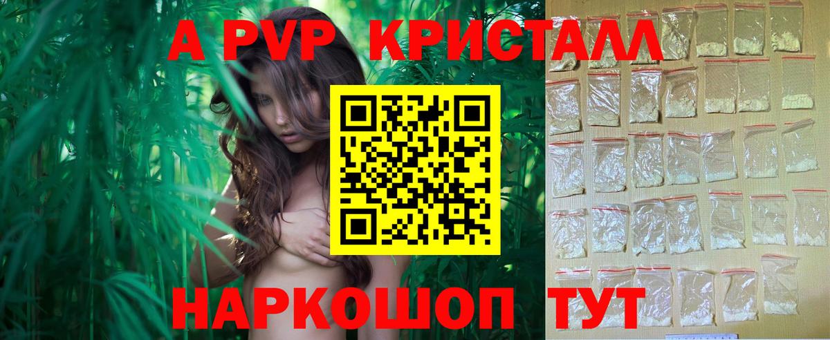 Alpha PVP Crystall  А ПВП кристаллы  Альфа ПВП СК КРИС  Вход с VPN  Отрадный 