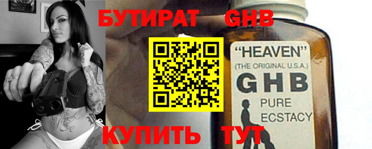 Отрадный  БУТИРАТ Butirat  Вход с VPN 