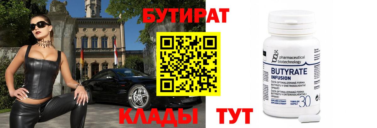 БУТИРАТ BDO Отрадный