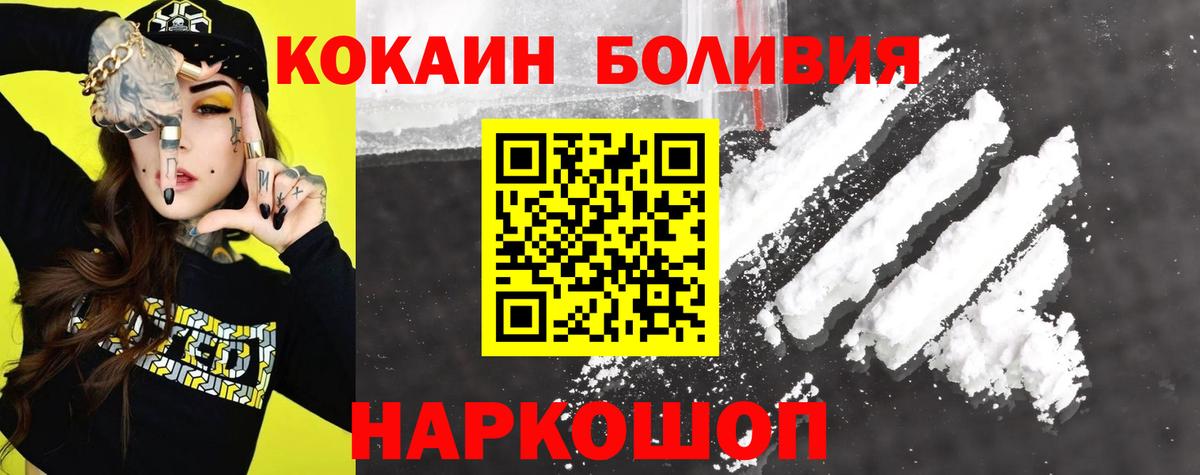 Отрадный  COCAIN 97%  Вход с VPN  Cocaine Эквадор 