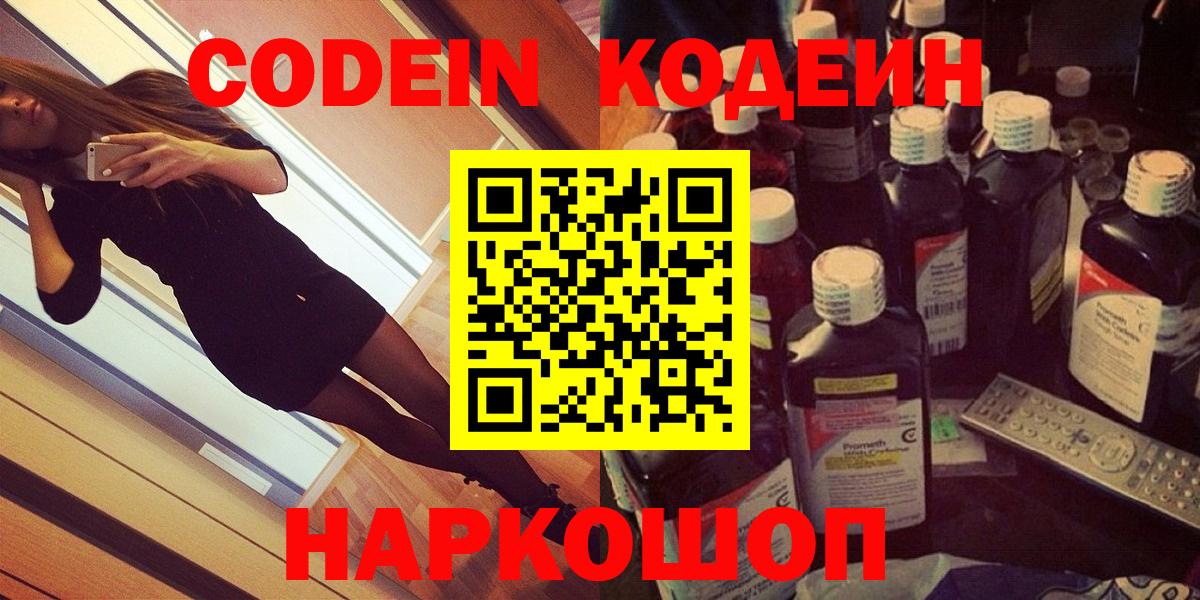 как найти наркотики  Вход с VPN  Отрадный  Кодеин Purple Drank 