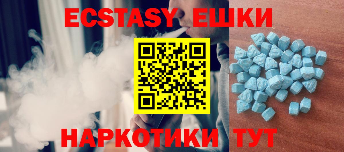 Ecstasy ешки  ЭКСТАЗИ 99%  Вход с VPN  Отрадный 