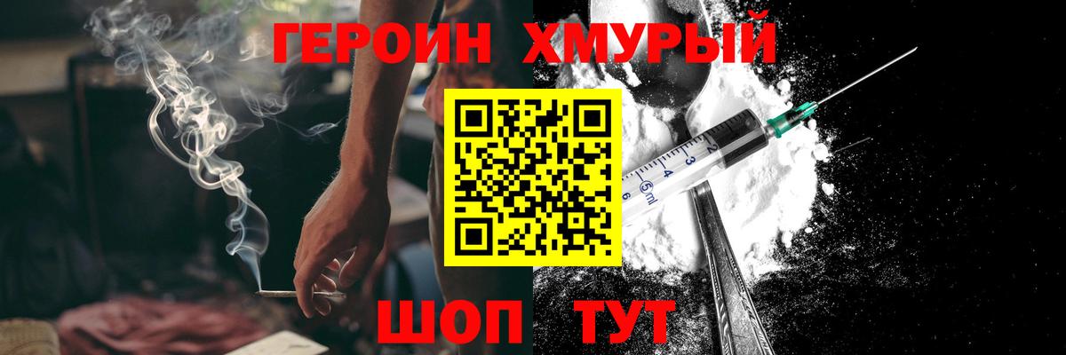ГЕРОИН Heroin Отрадный