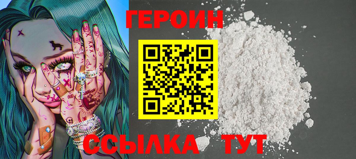 Героин  Вход с VPN  Отрадный  Героин Heroin 