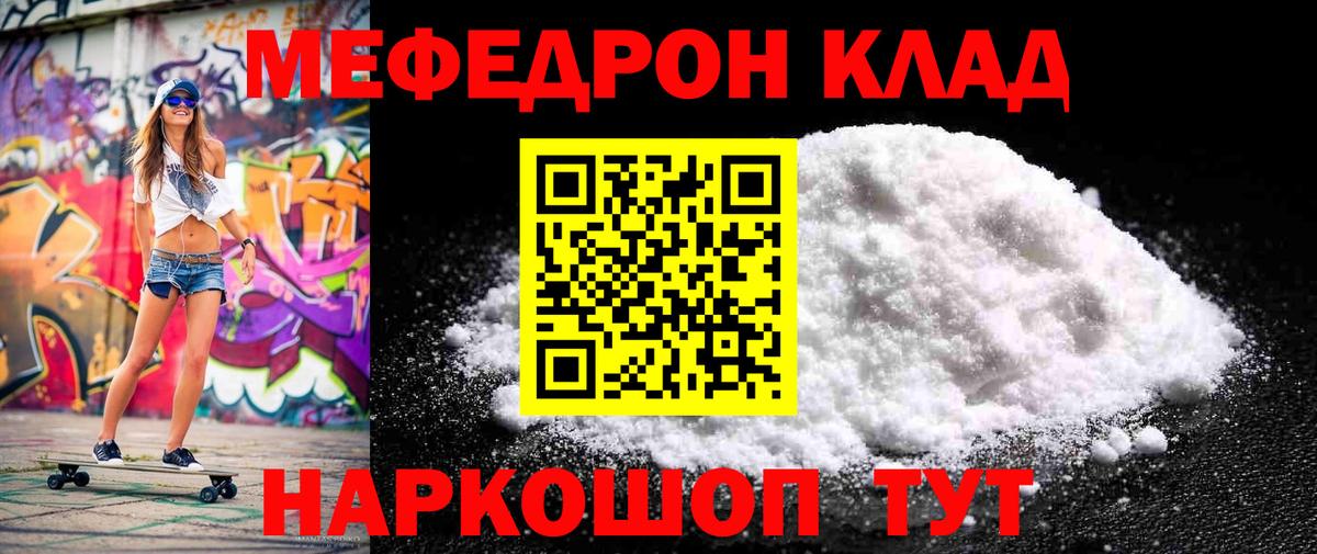 Меф мяу мяу мука Отрадный