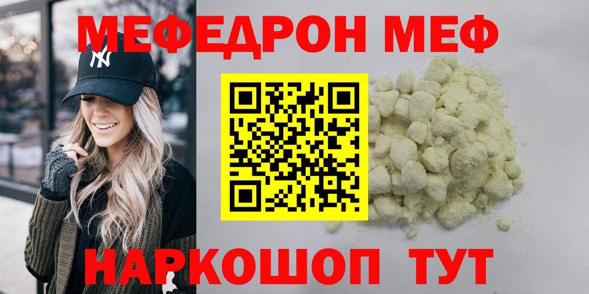Отрадный  Меф  Мефедрон  МЯУ-МЯУ кристаллы  МЕФ 4 MMC  Вход с VPN 