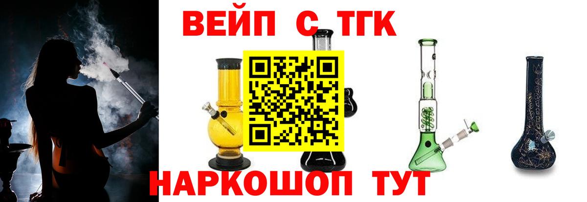 Вейп ТГК Отрадный